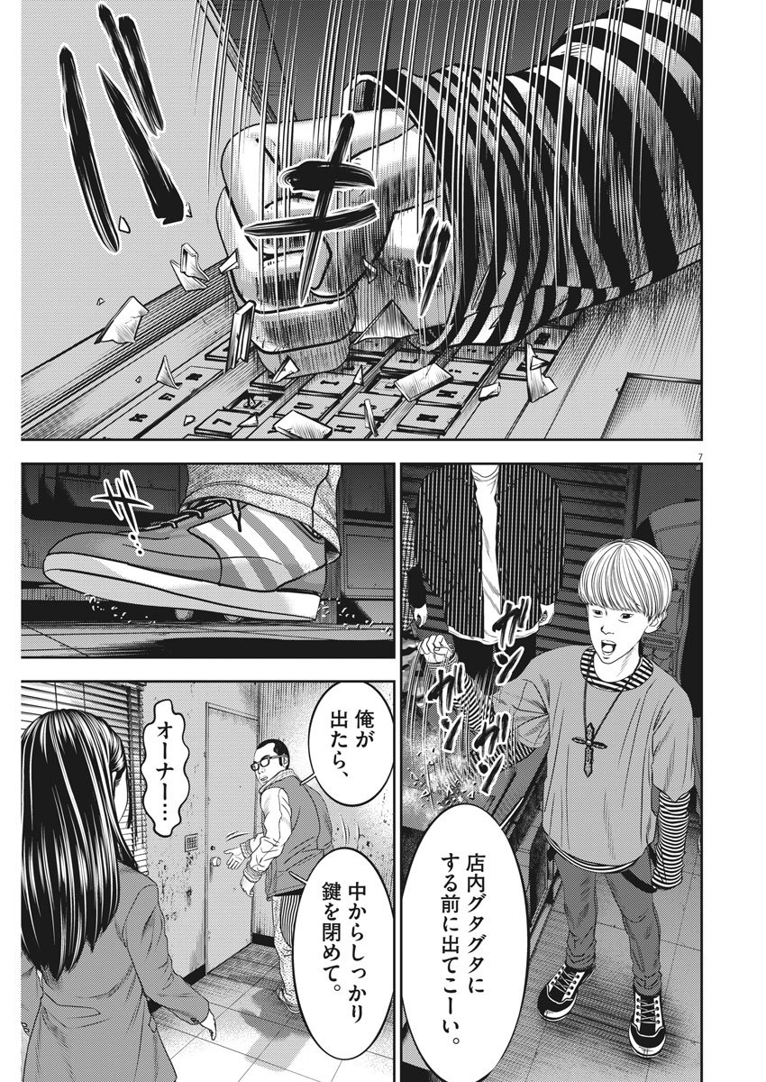 Hikari-Man Chapter 72 7ページ