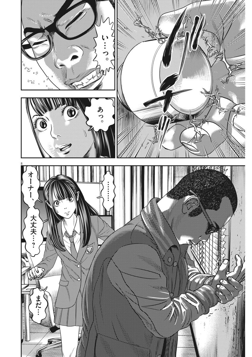 Hikari-Man Chapter 72 8ページ