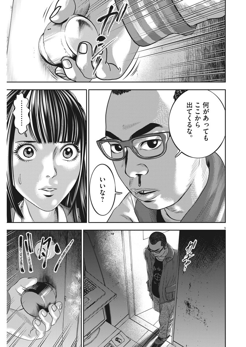Hikari-Man Chapter 72 9ページ