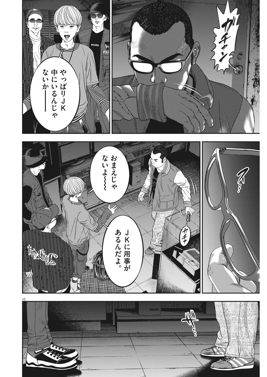 Hikari-Man Chapter 72 10ページ
