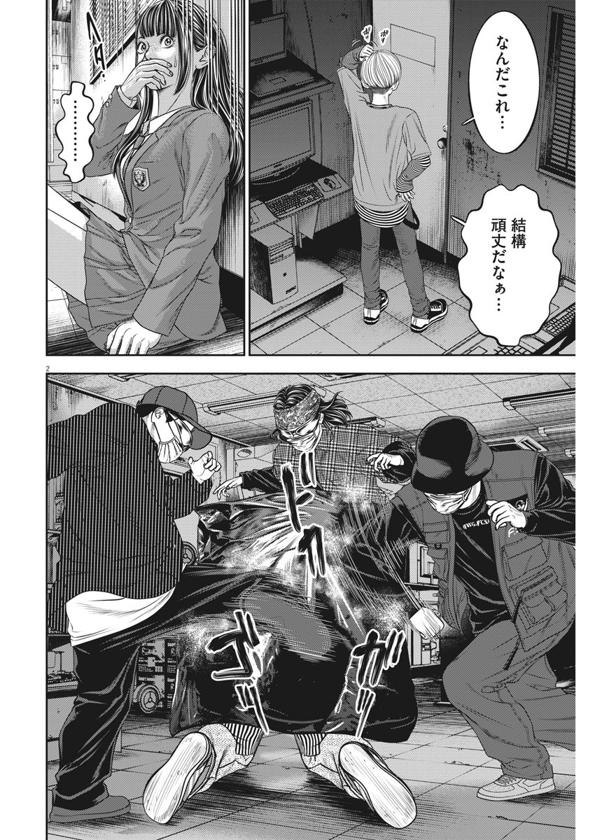 Hikari-Man Chapter 73 2ページ