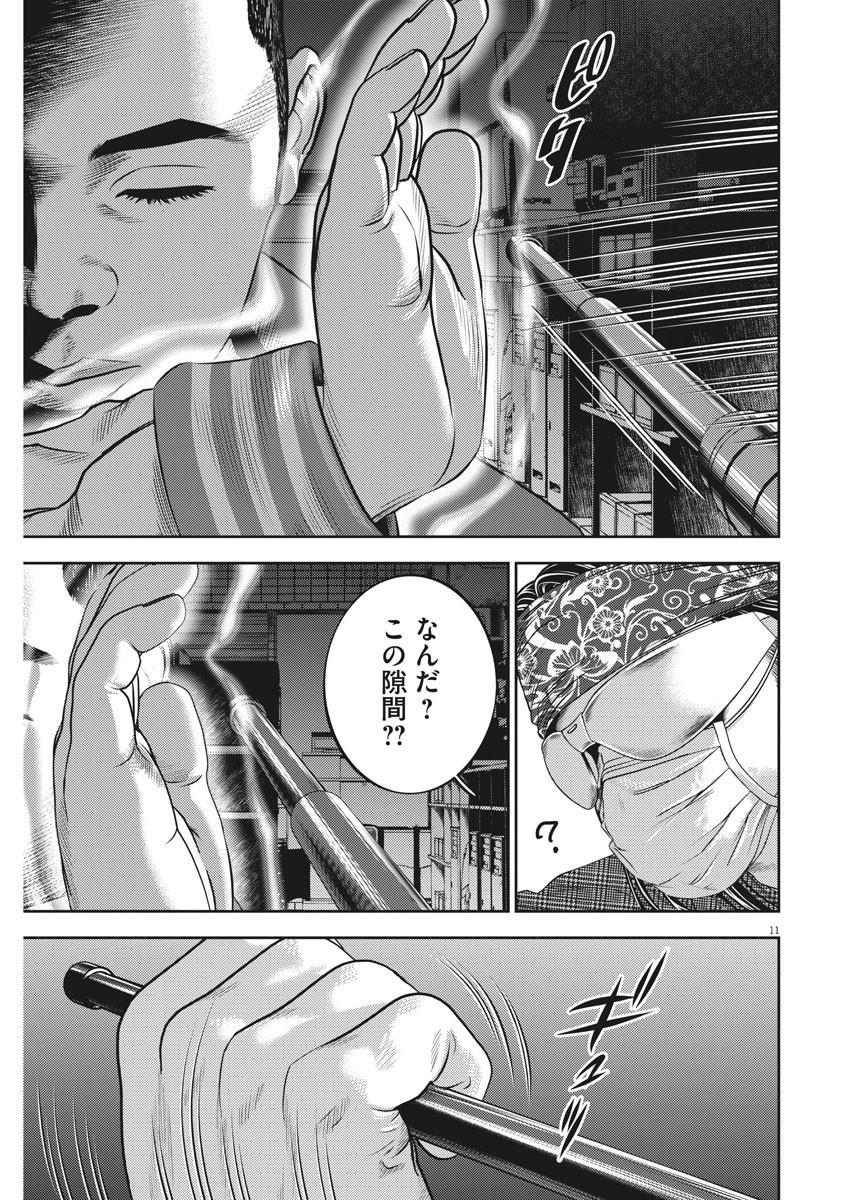 Hikari-Man Chapter 73 11ページ