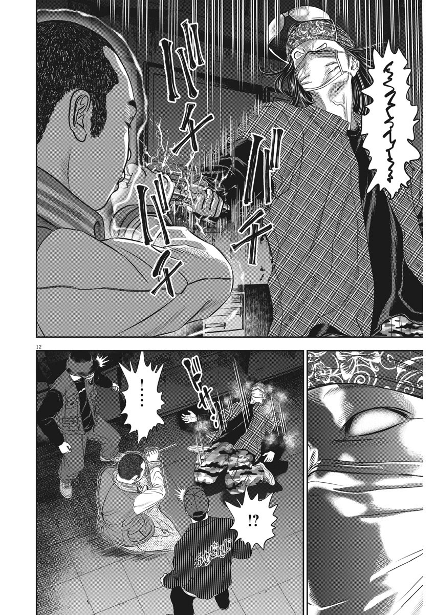 Hikari-Man Chapter 73 12ページ