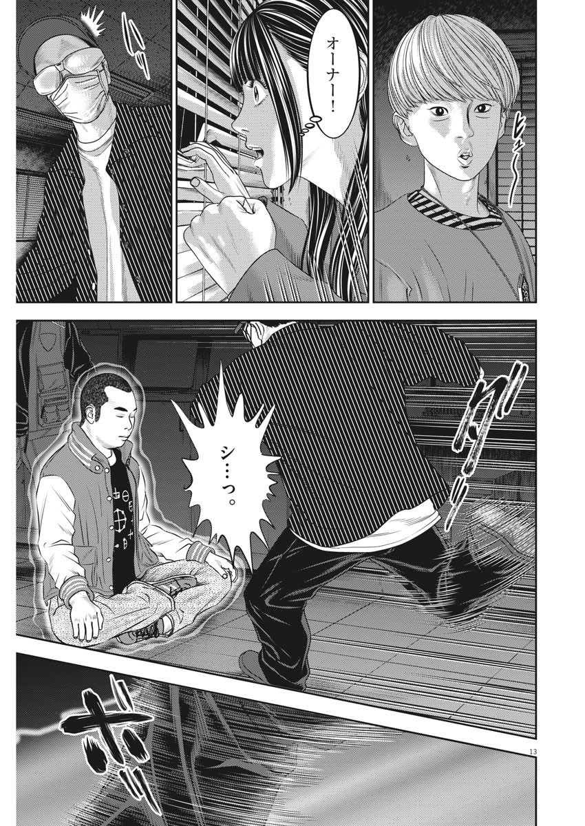 Hikari-Man Chapter 73 13ページ