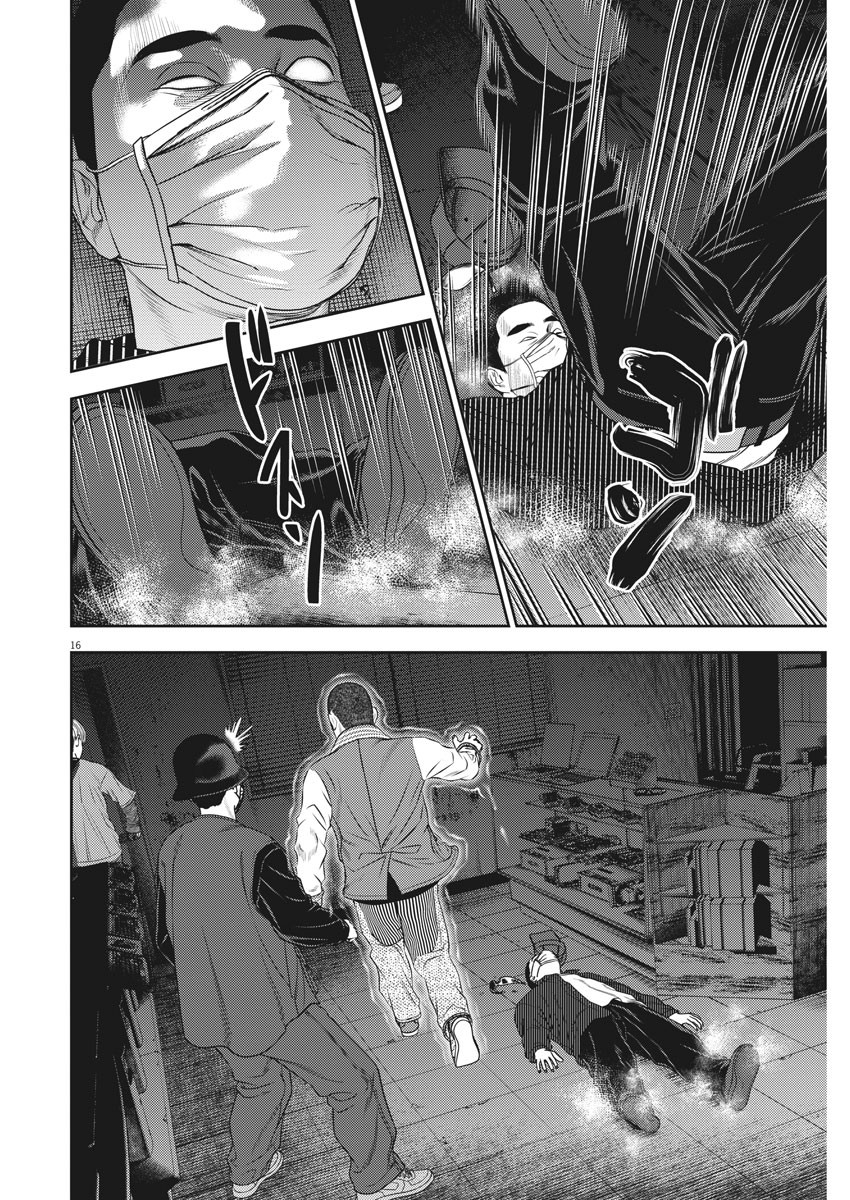 Hikari-Man Chapter 73 16ページ
