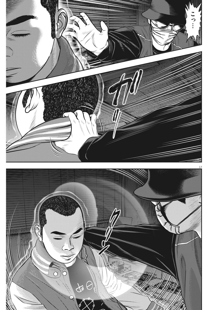Hikari-Man Chapter 73 17ページ