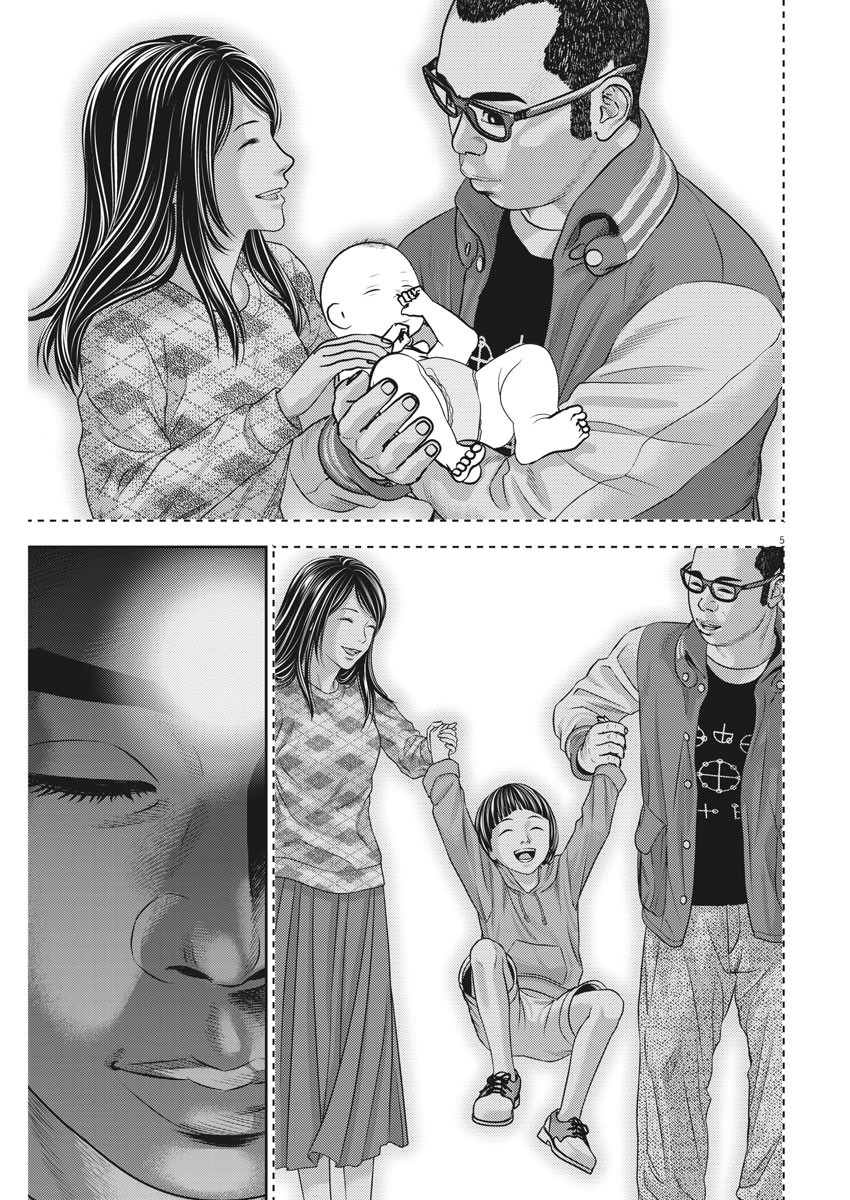 Hikari-Man Chapter 73 5ページ