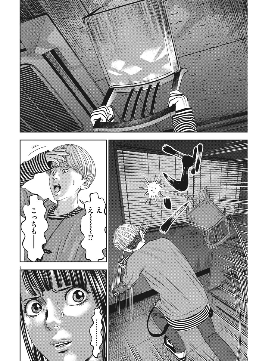 Hikari-Man Chapter 73 6ページ