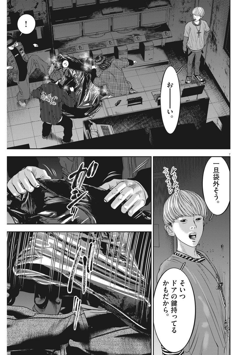 Hikari-Man Chapter 73 7ページ