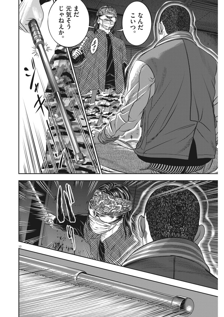 Hikari-Man Chapter 73 10ページ
