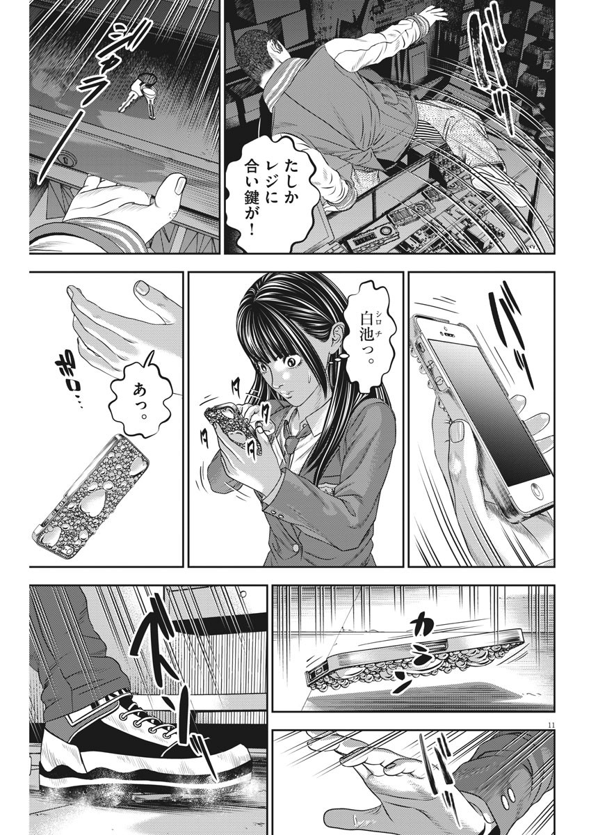 Hikari-Man Chapter 74 11ページ