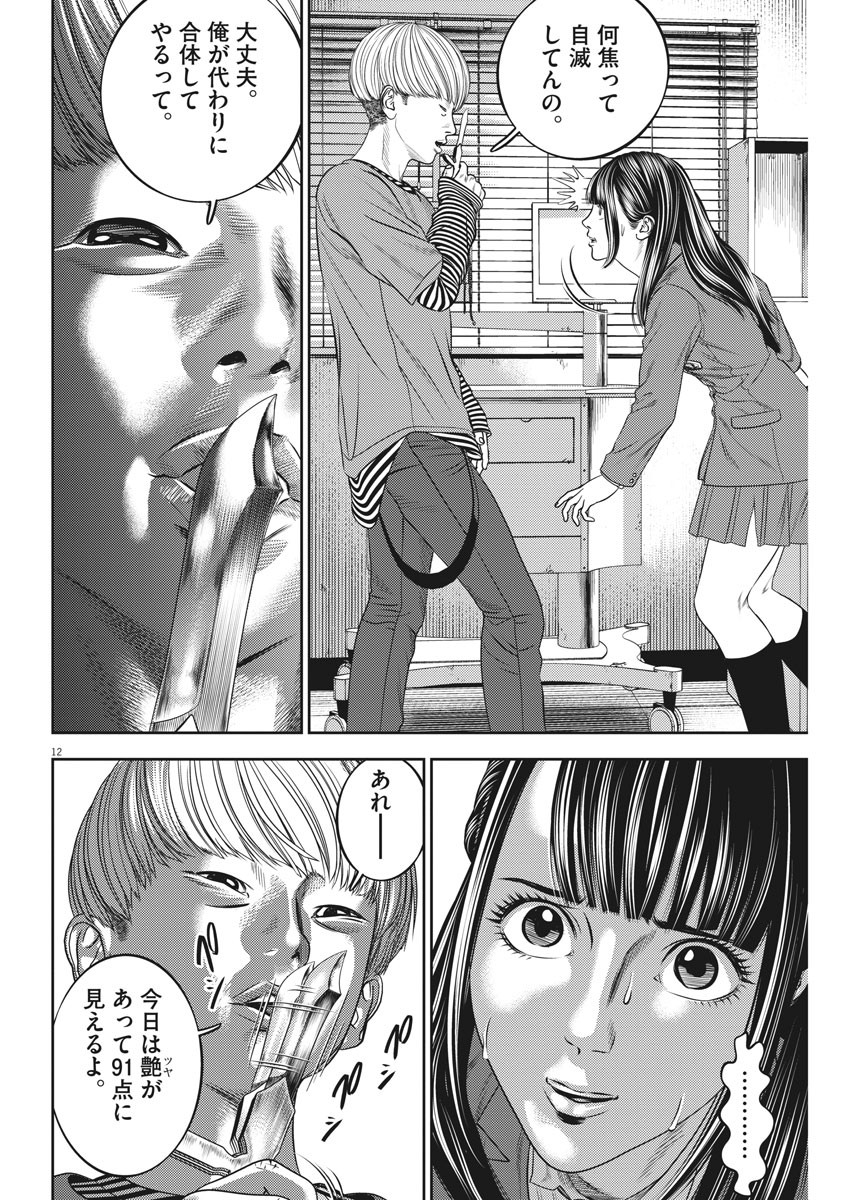 Hikari-Man Chapter 74 12ページ