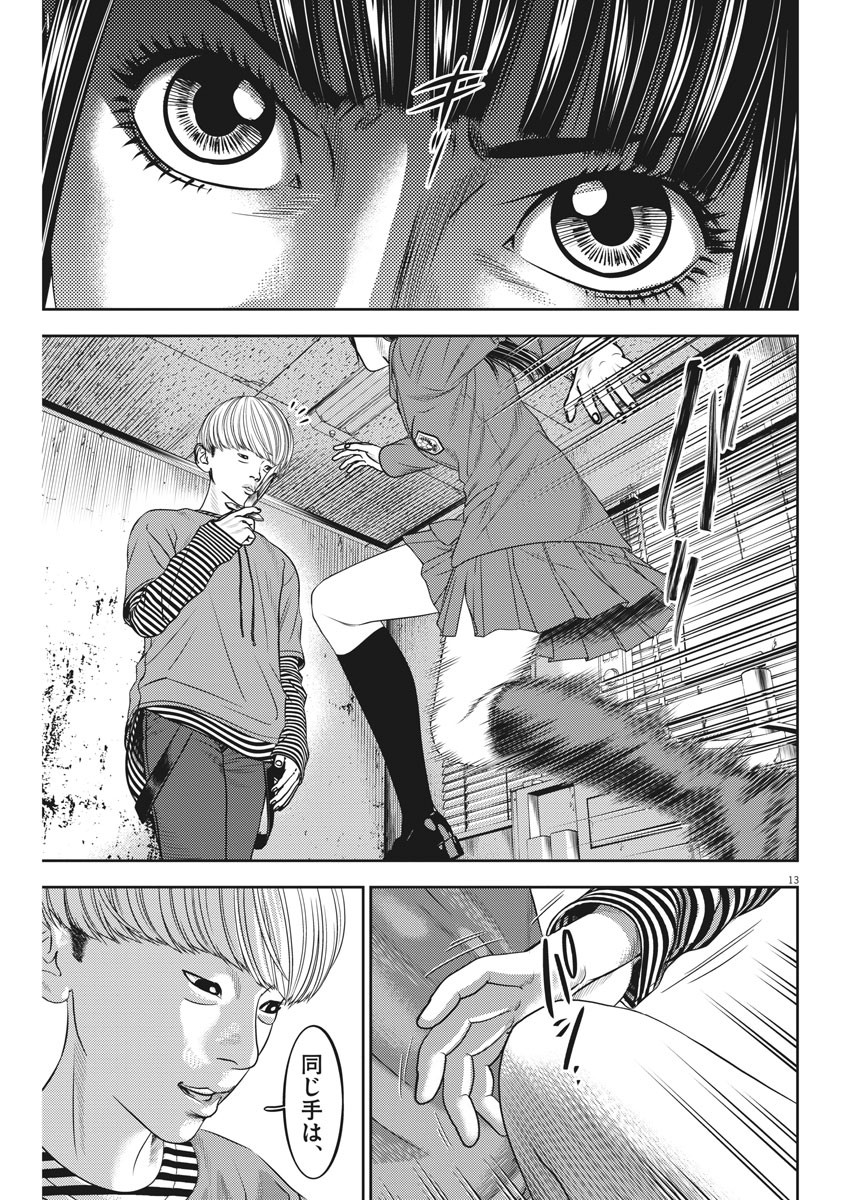 Hikari-Man Chapter 74 13ページ