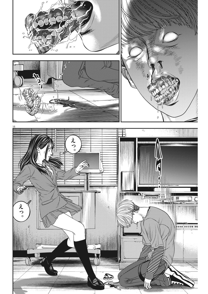 Hikari-Man Chapter 74 16ページ
