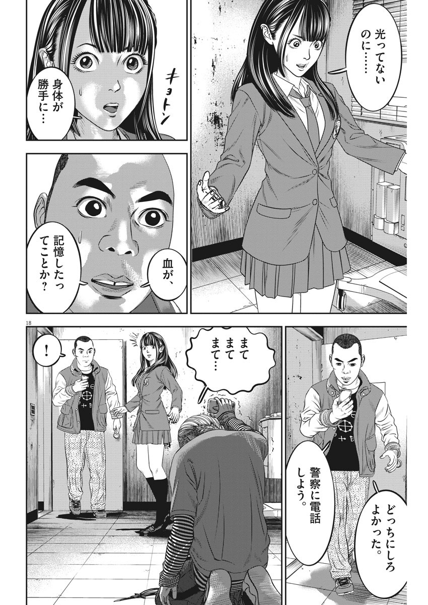 Hikari-Man Chapter 74 18ページ