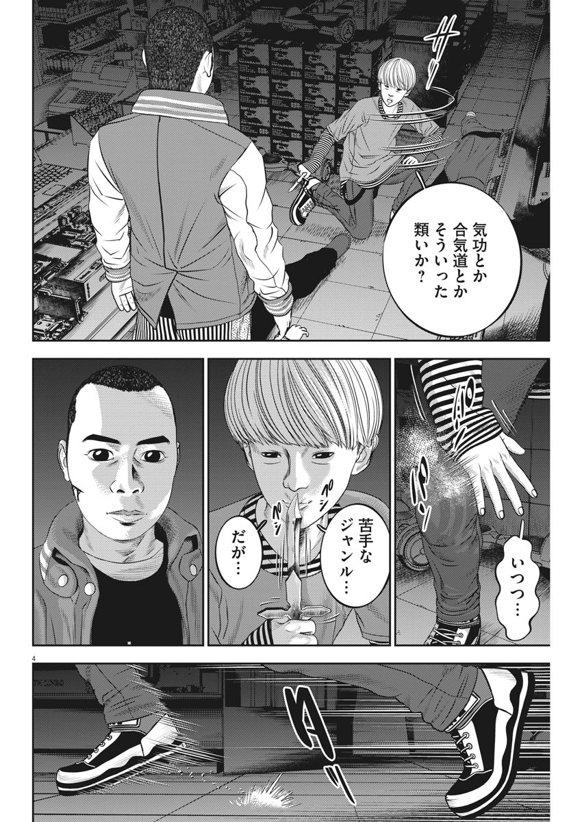 Hikari-Man Chapter 74 4ページ