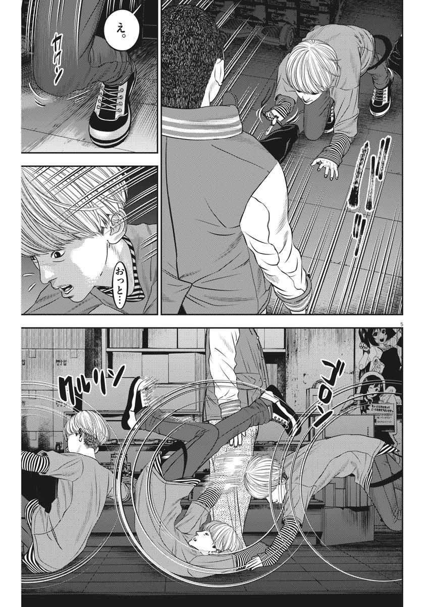 Hikari-Man Chapter 74 5ページ