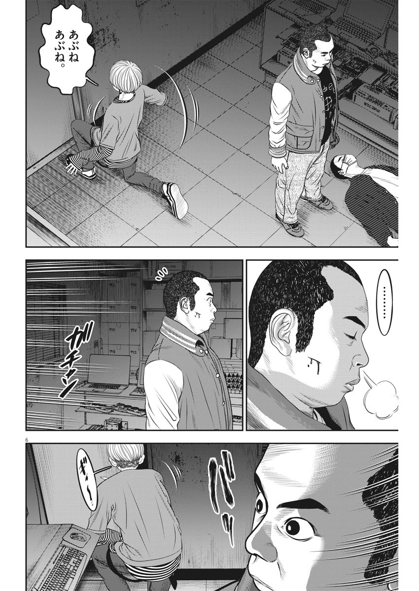 Hikari-Man Chapter 74 6ページ