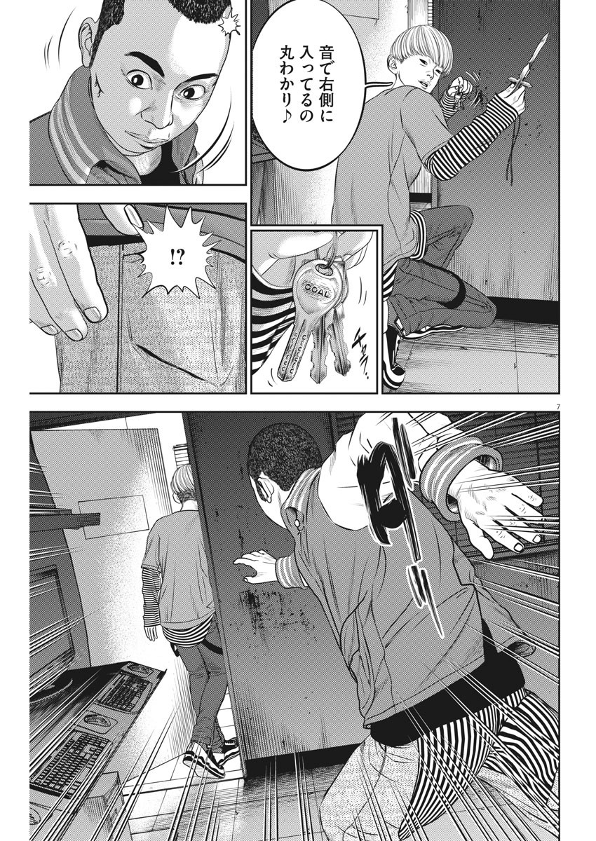Hikari-Man Chapter 74 7ページ