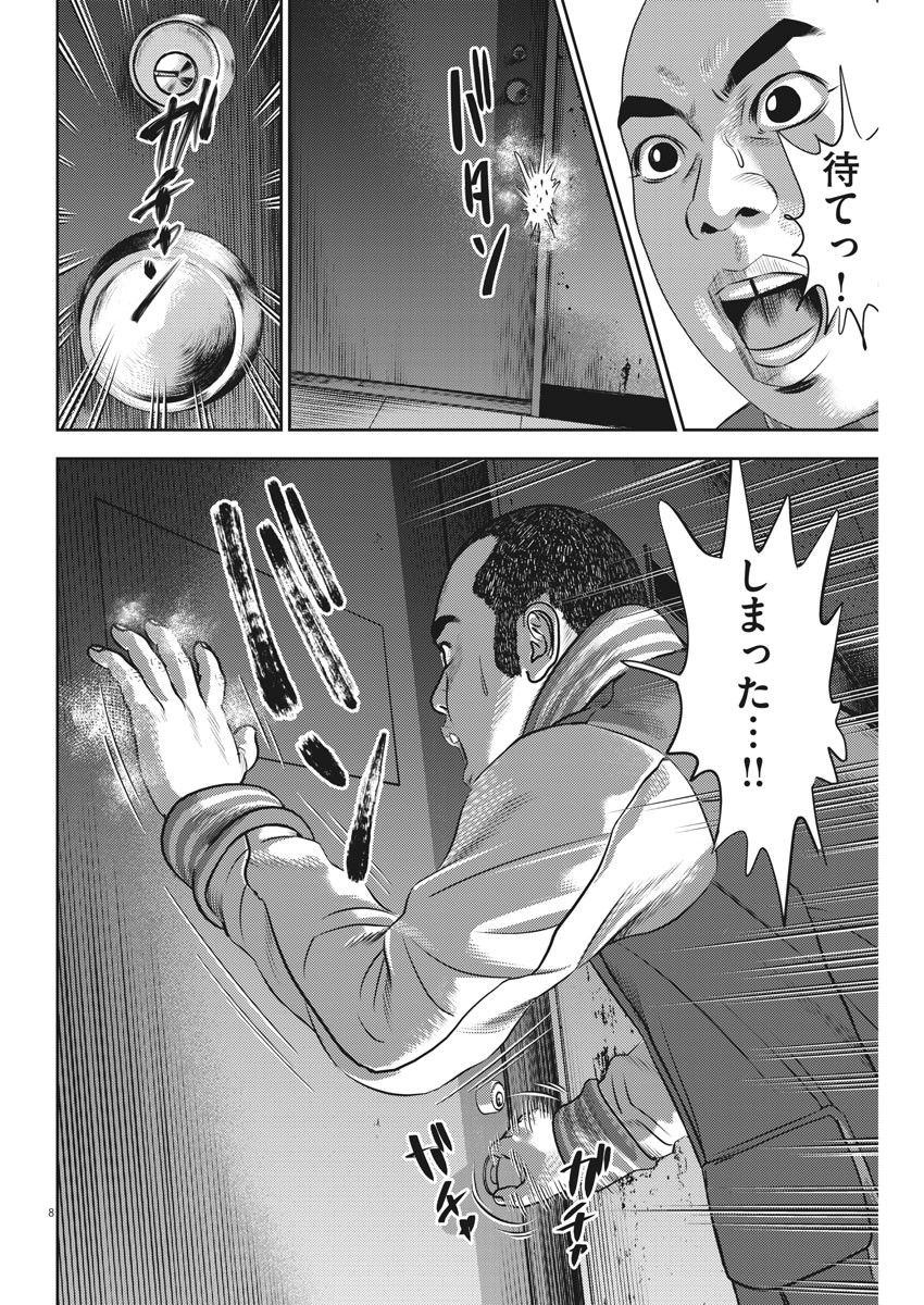 Hikari-Man Chapter 74 8ページ