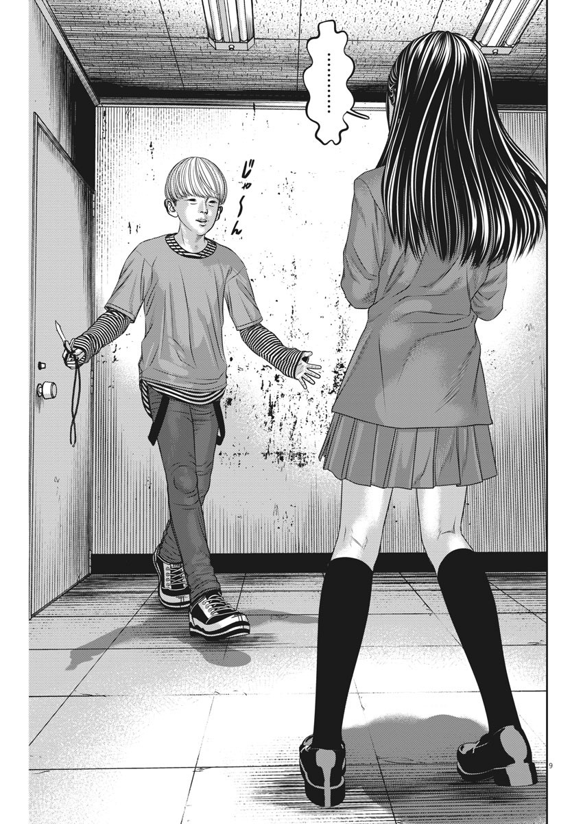 Hikari-Man Chapter 74 9ページ