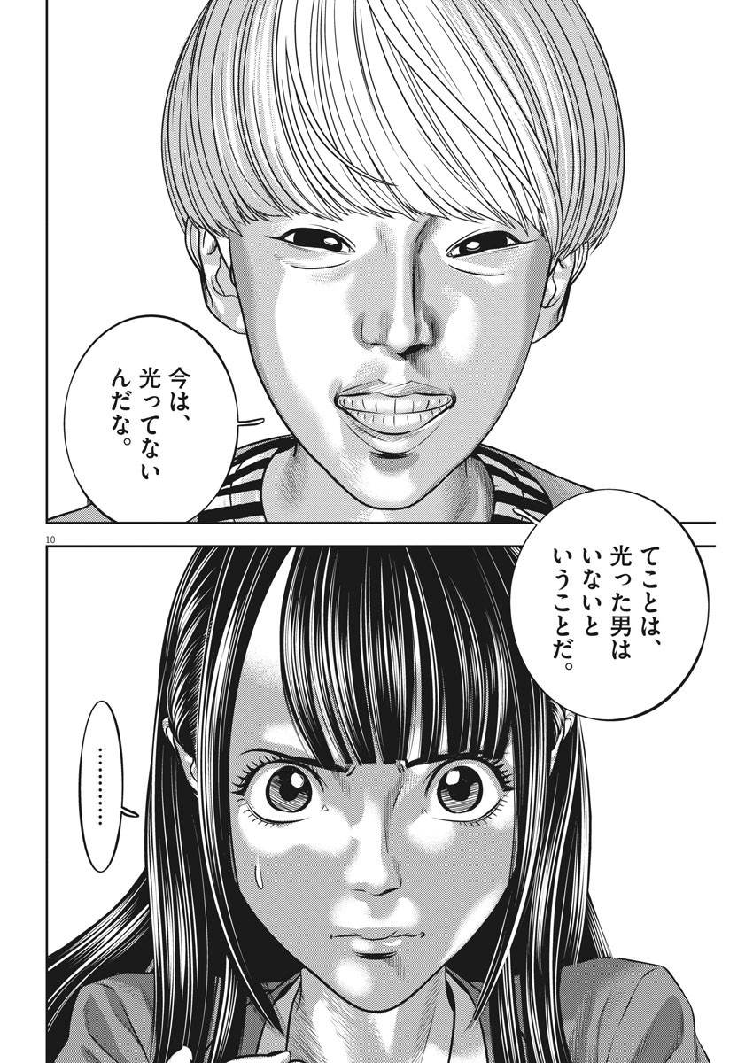 Hikari-Man Chapter 74 10ページ