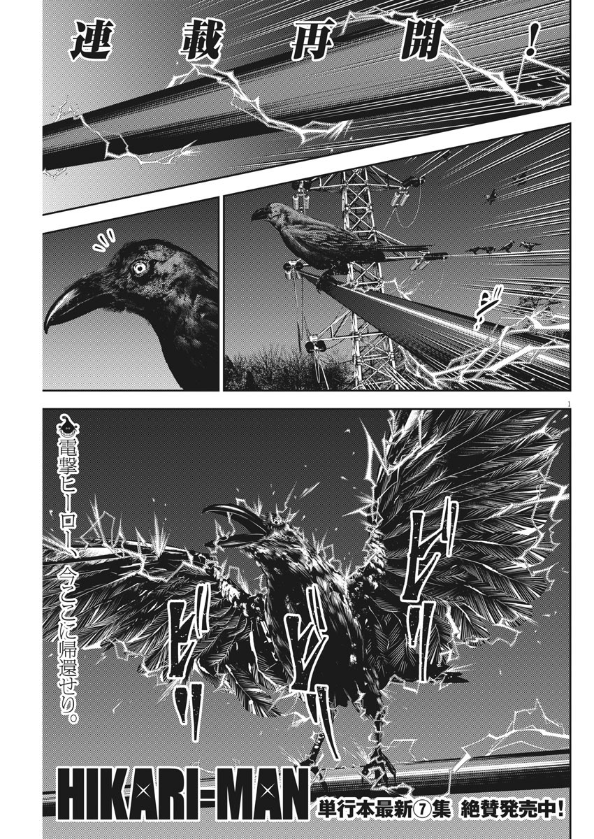Hikari-Man Chapter 75 1ページ