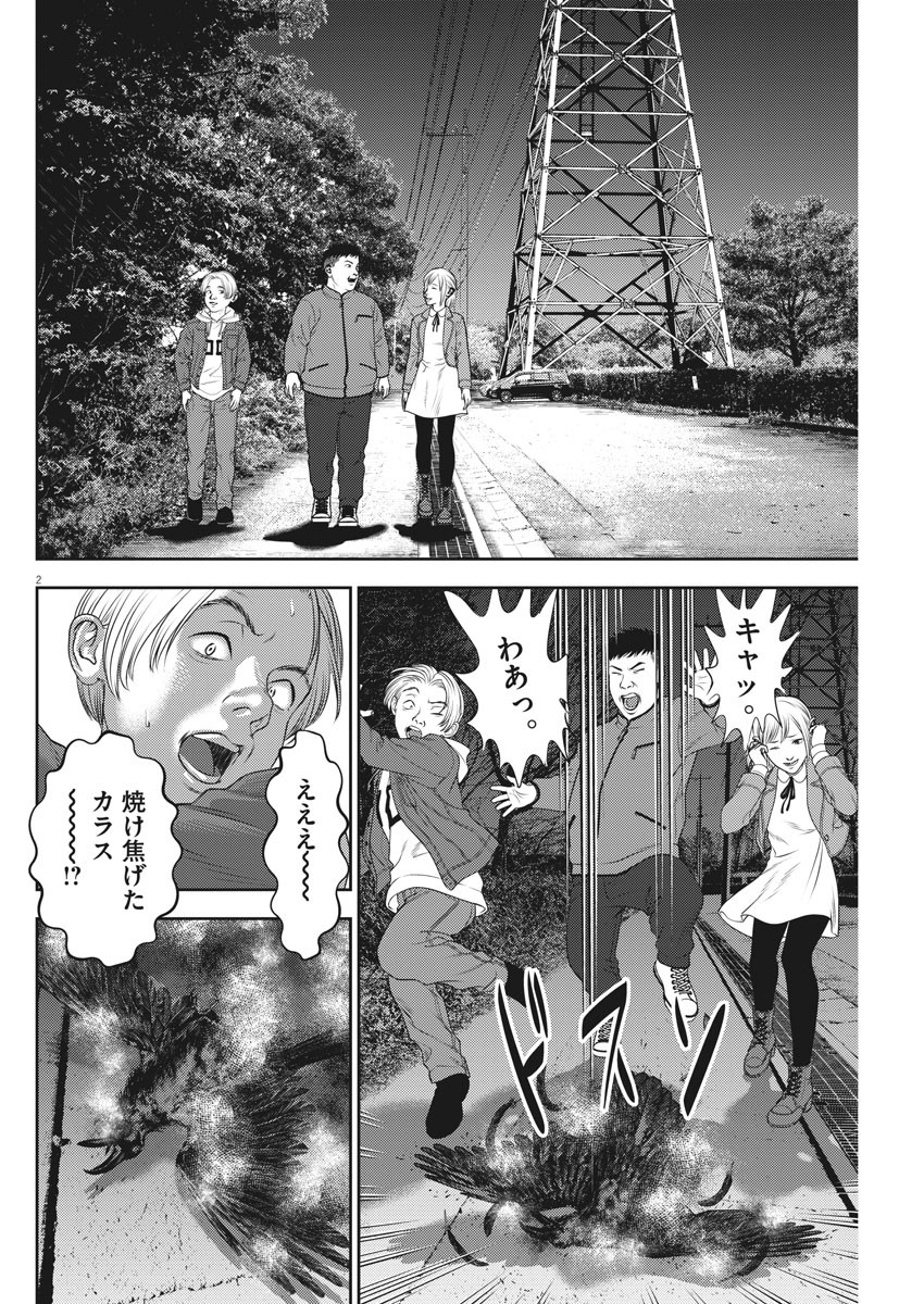 Hikari-Man Chapter 75 2ページ