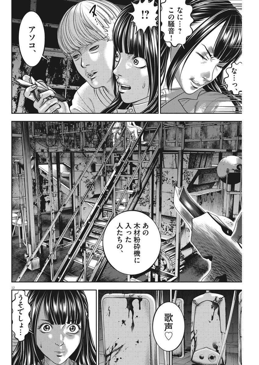 Hikari-Man Chapter 75 12ページ