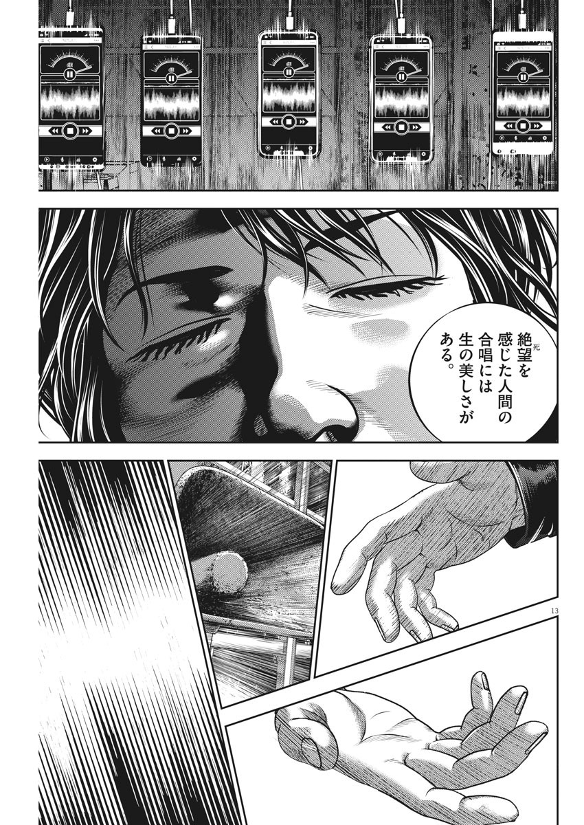 Hikari-Man Chapter 75 13ページ