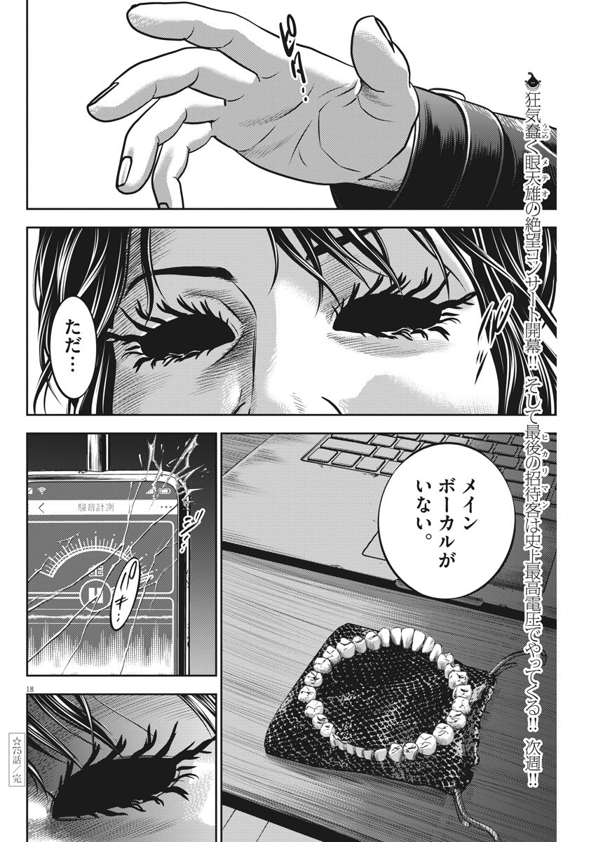 Hikari-Man Chapter 75 18ページ
