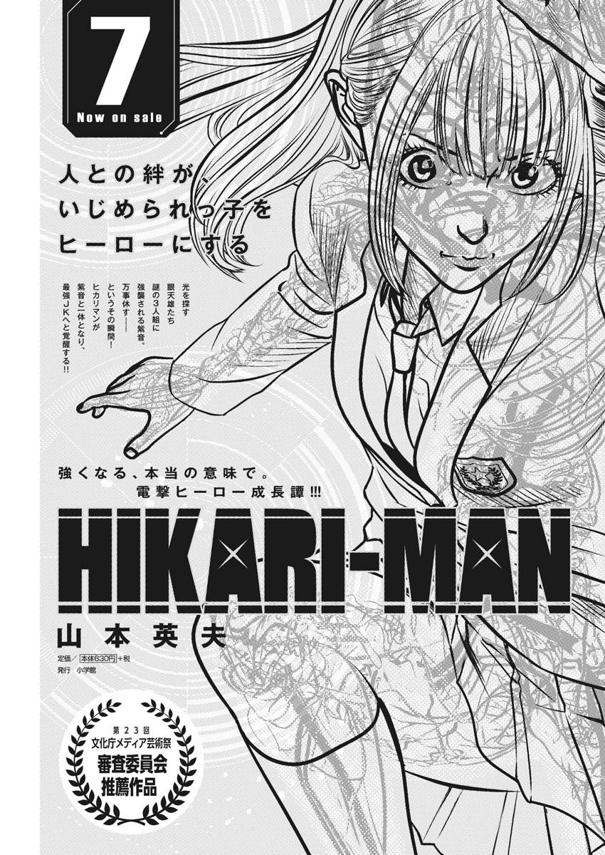 Hikari-Man Chapter 75 19ページ