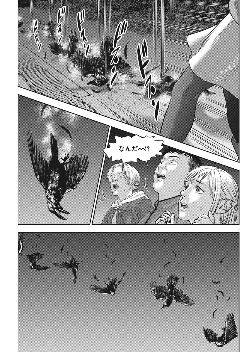 Hikari-Man Chapter 75 3ページ
