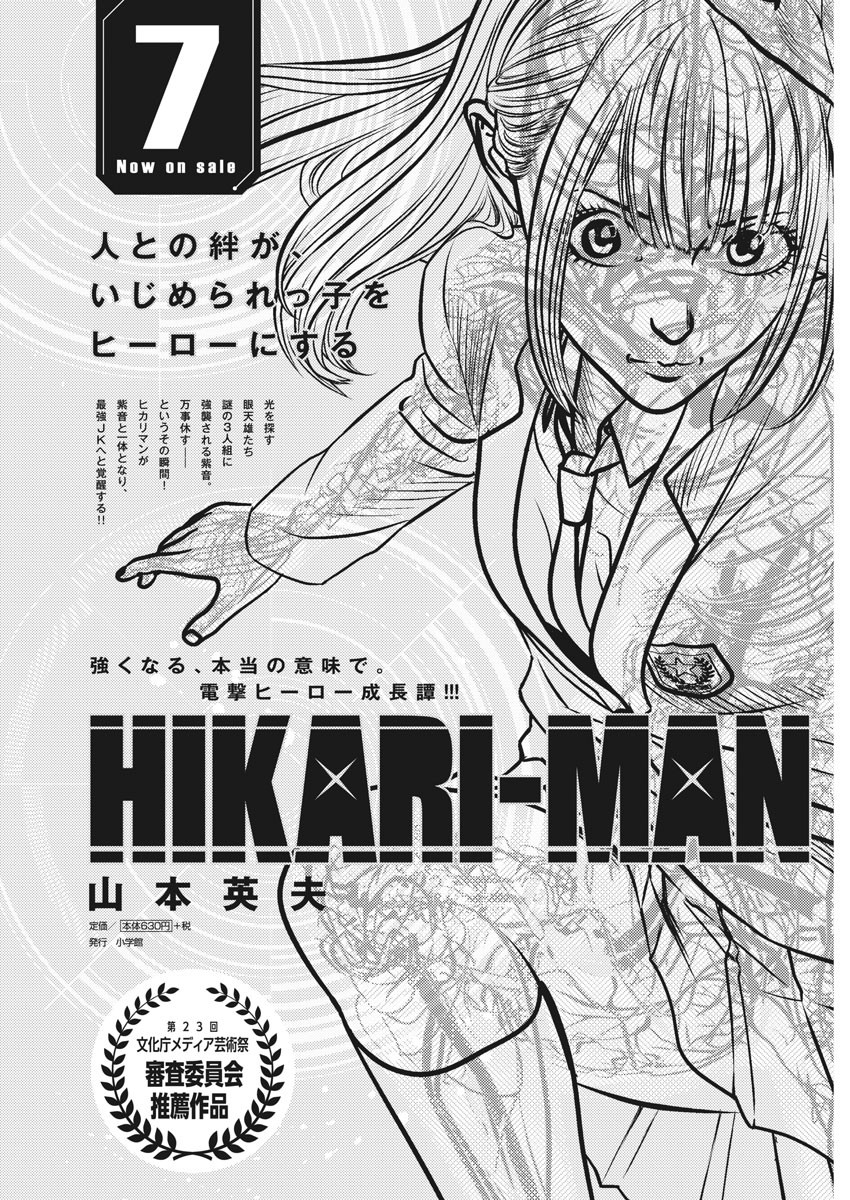 Hikari-Man Chapter 76 1ページ