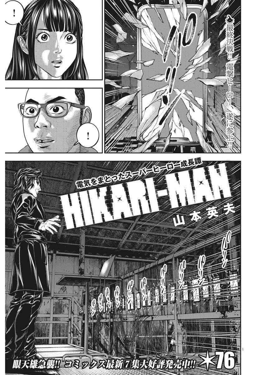 Hikari-Man Chapter 76 2ページ