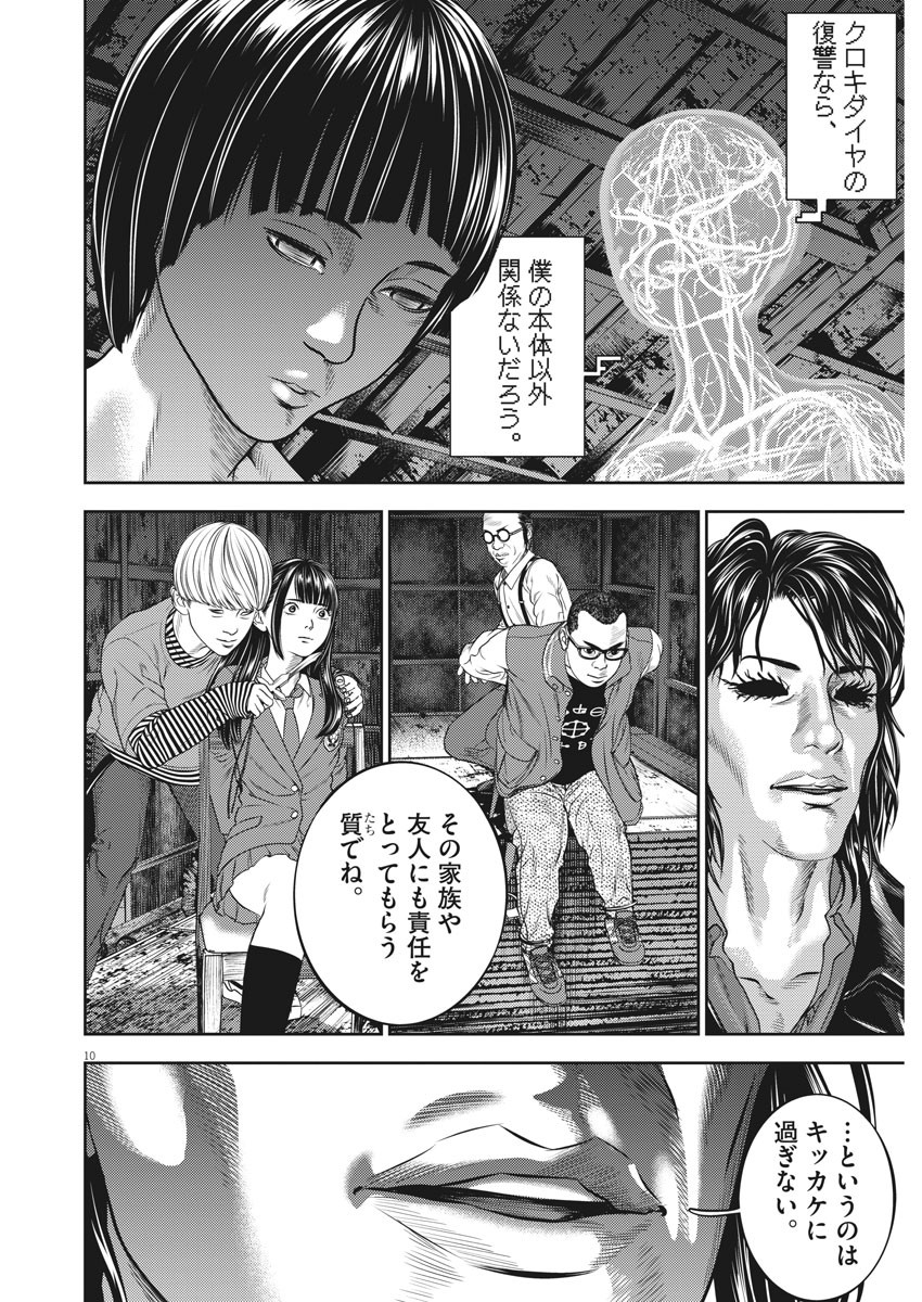 Hikari-Man Chapter 76 11ページ