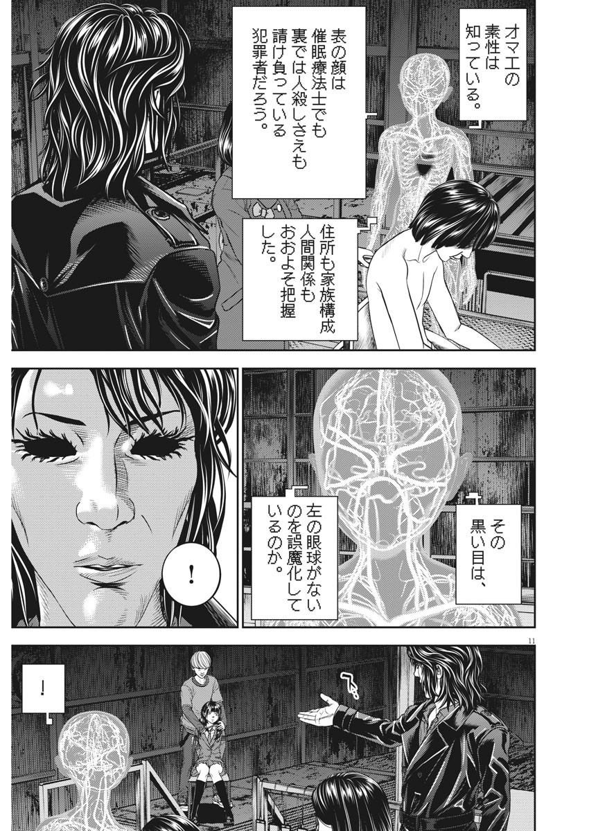 Hikari-Man Chapter 76 12ページ