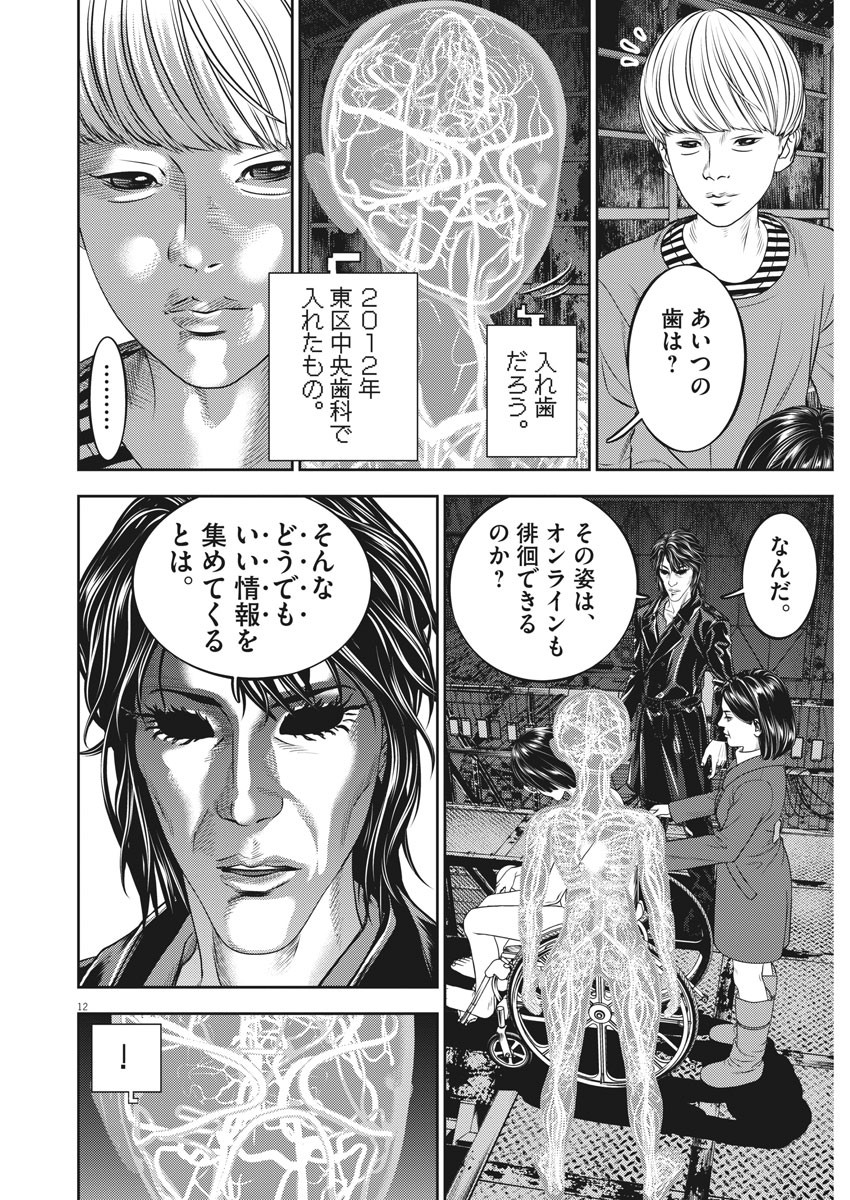 Hikari-Man Chapter 76 13ページ