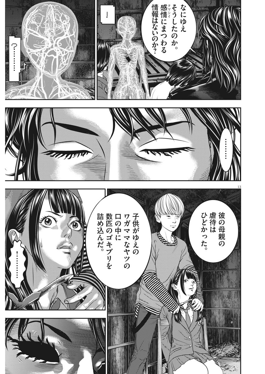 Hikari-Man Chapter 76 14ページ