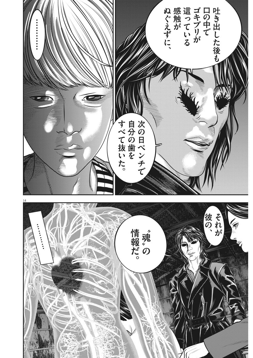 Hikari-Man Chapter 76 15ページ
