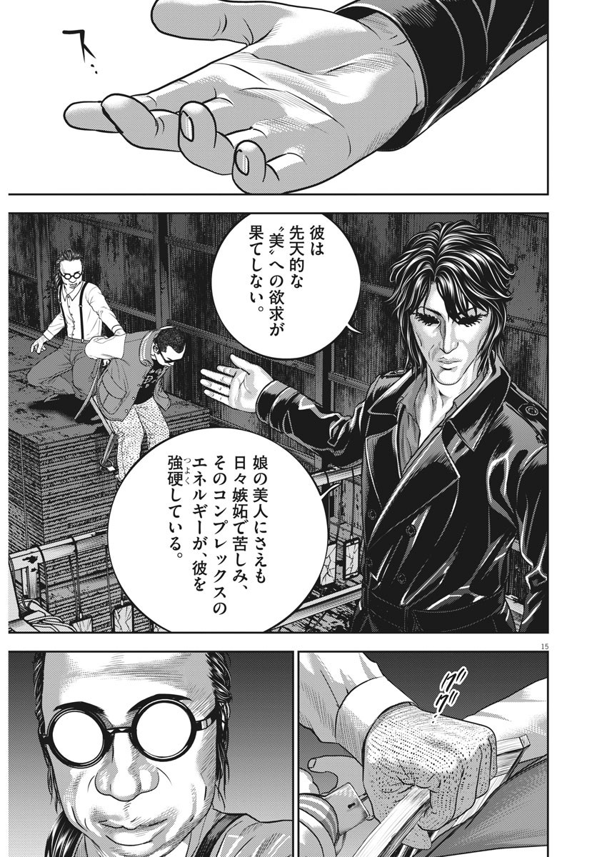 Hikari-Man Chapter 76 16ページ
