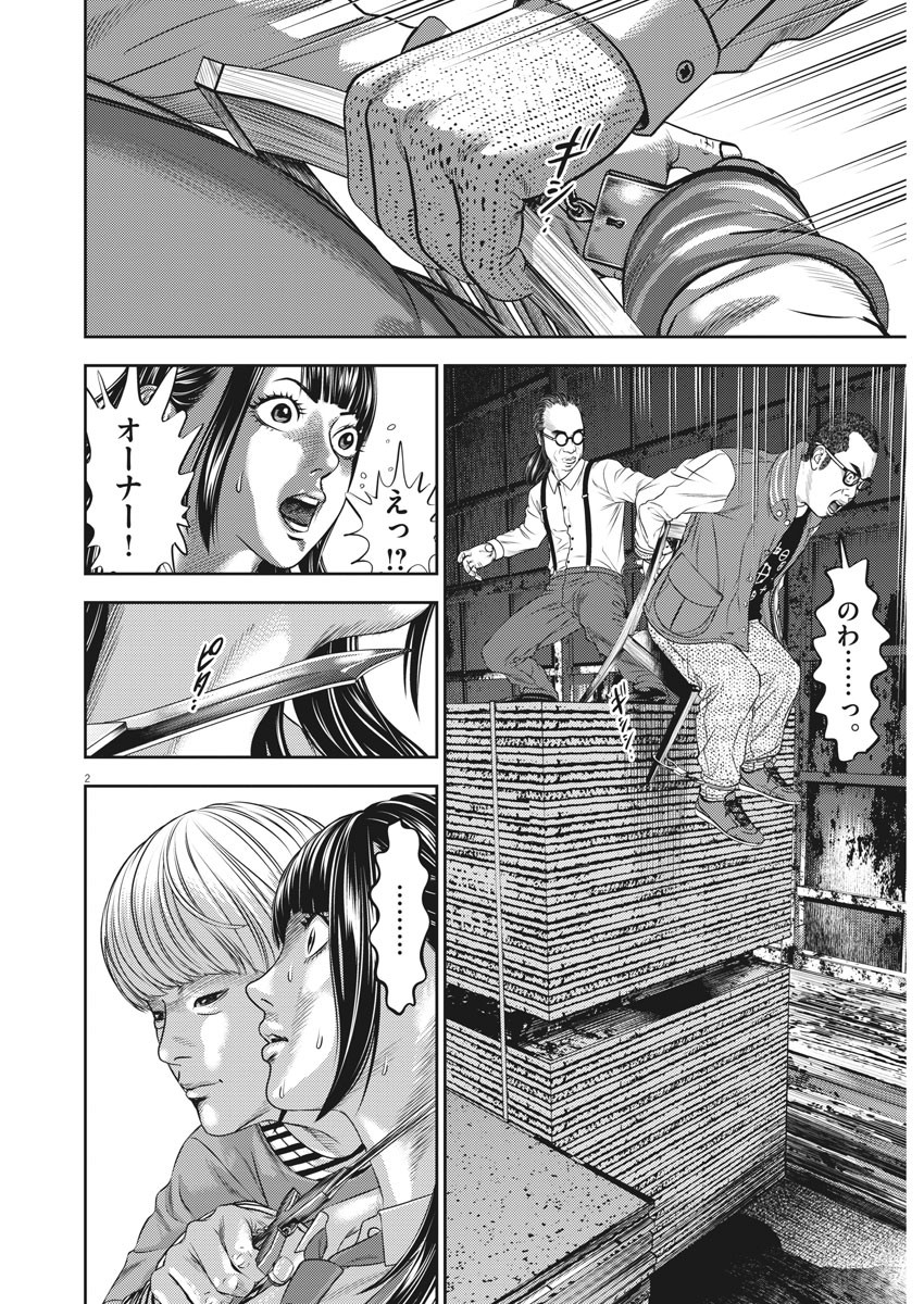 Hikari-Man Chapter 76 3ページ