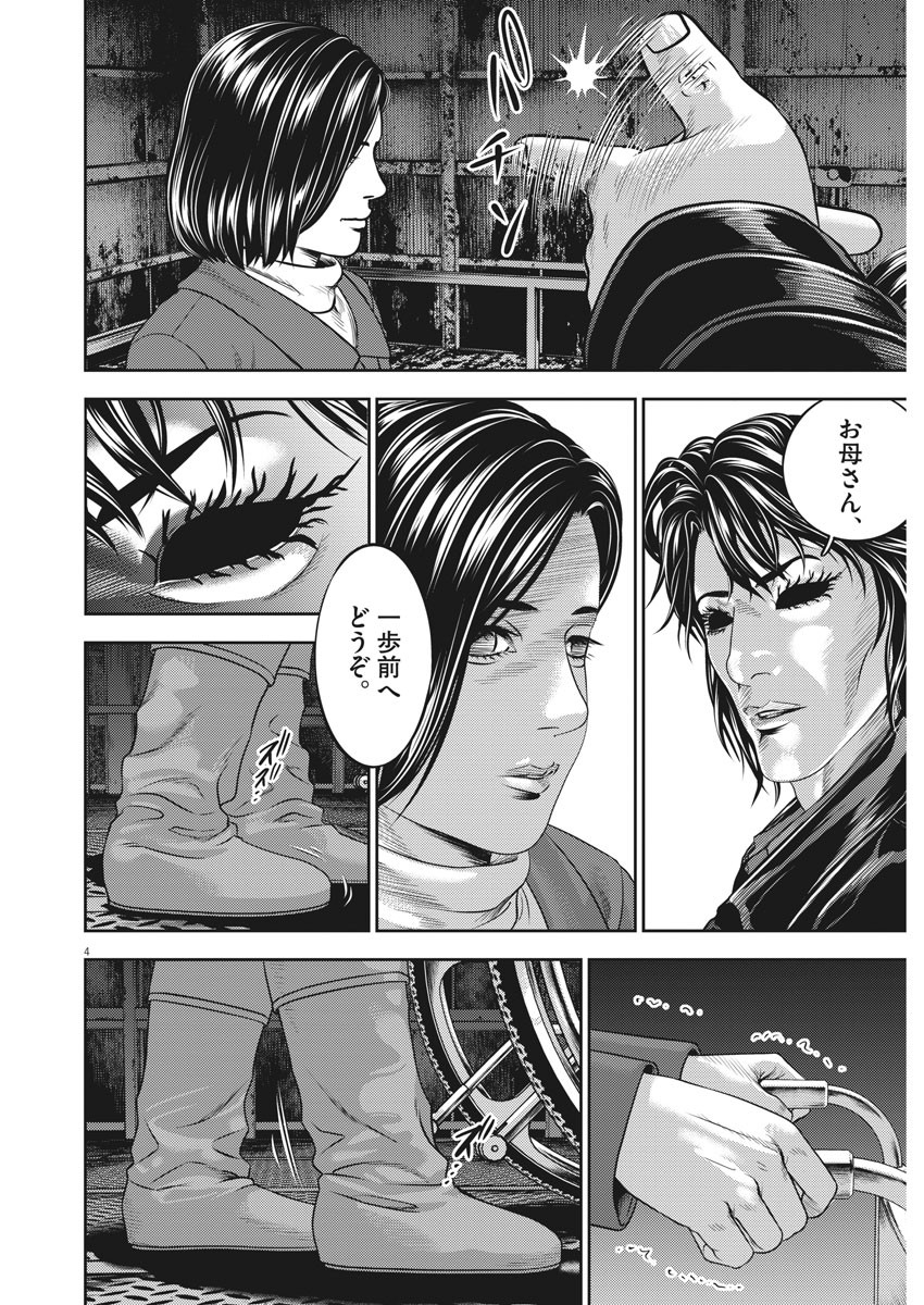 Hikari-Man Chapter 76 5ページ