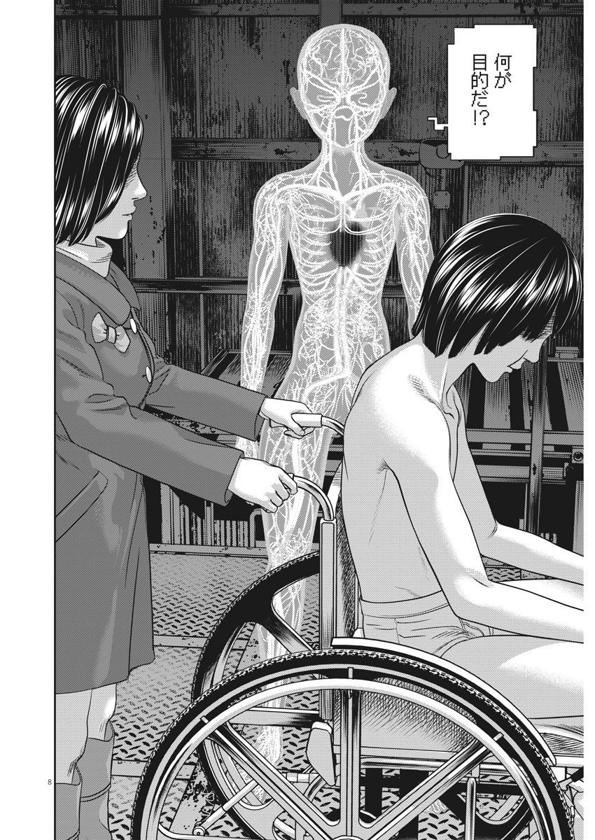 Hikari-Man Chapter 76 9ページ