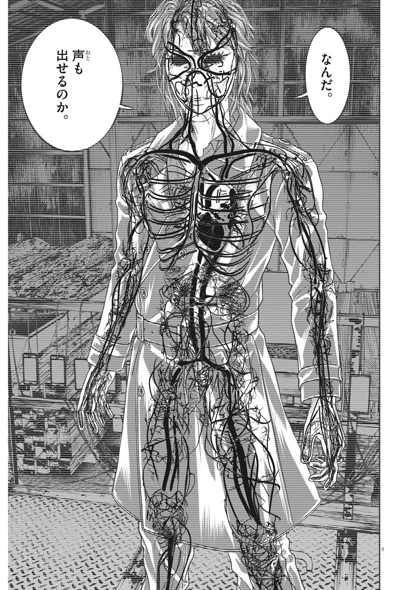 Hikari-Man Chapter 76 10ページ