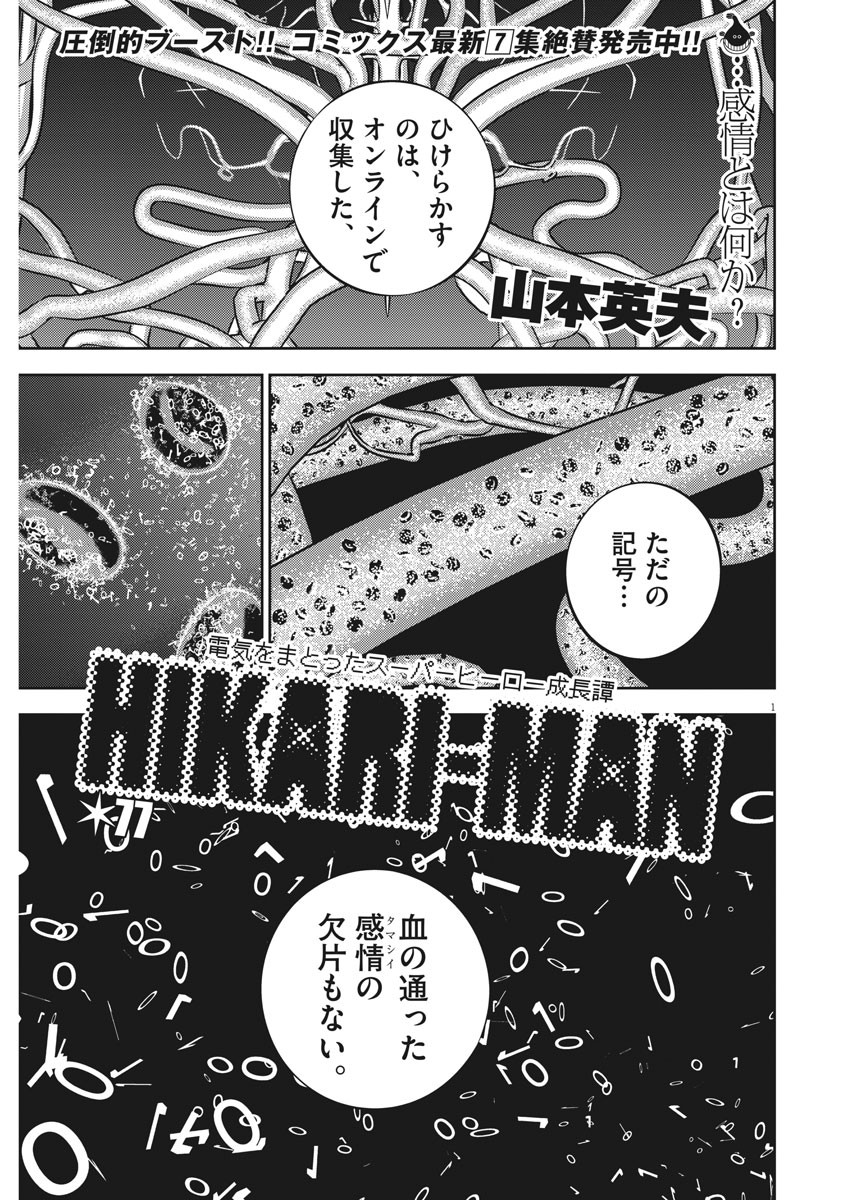 Hikari-Man Chapter 77 1ページ