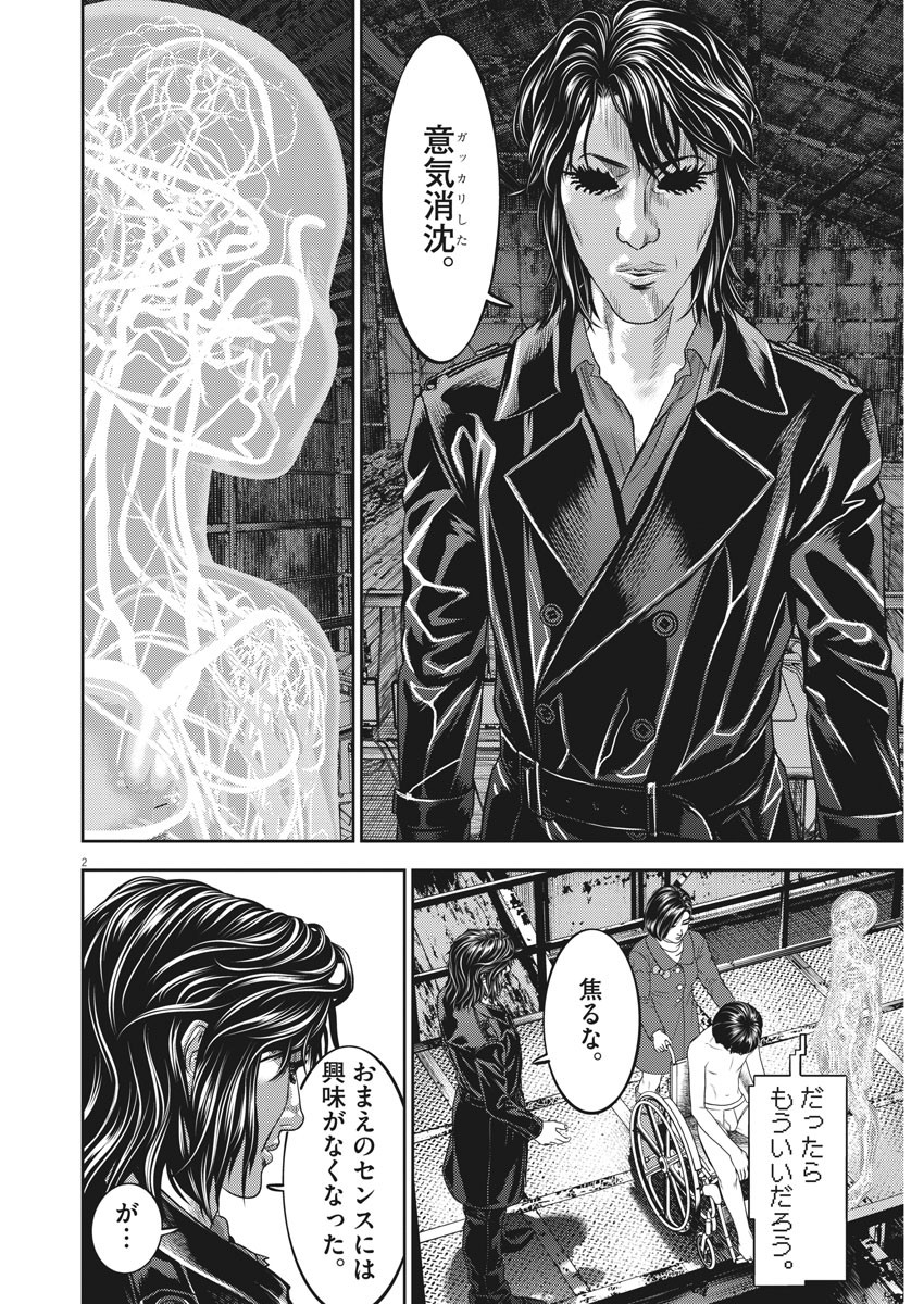 Hikari-Man Chapter 77 2ページ