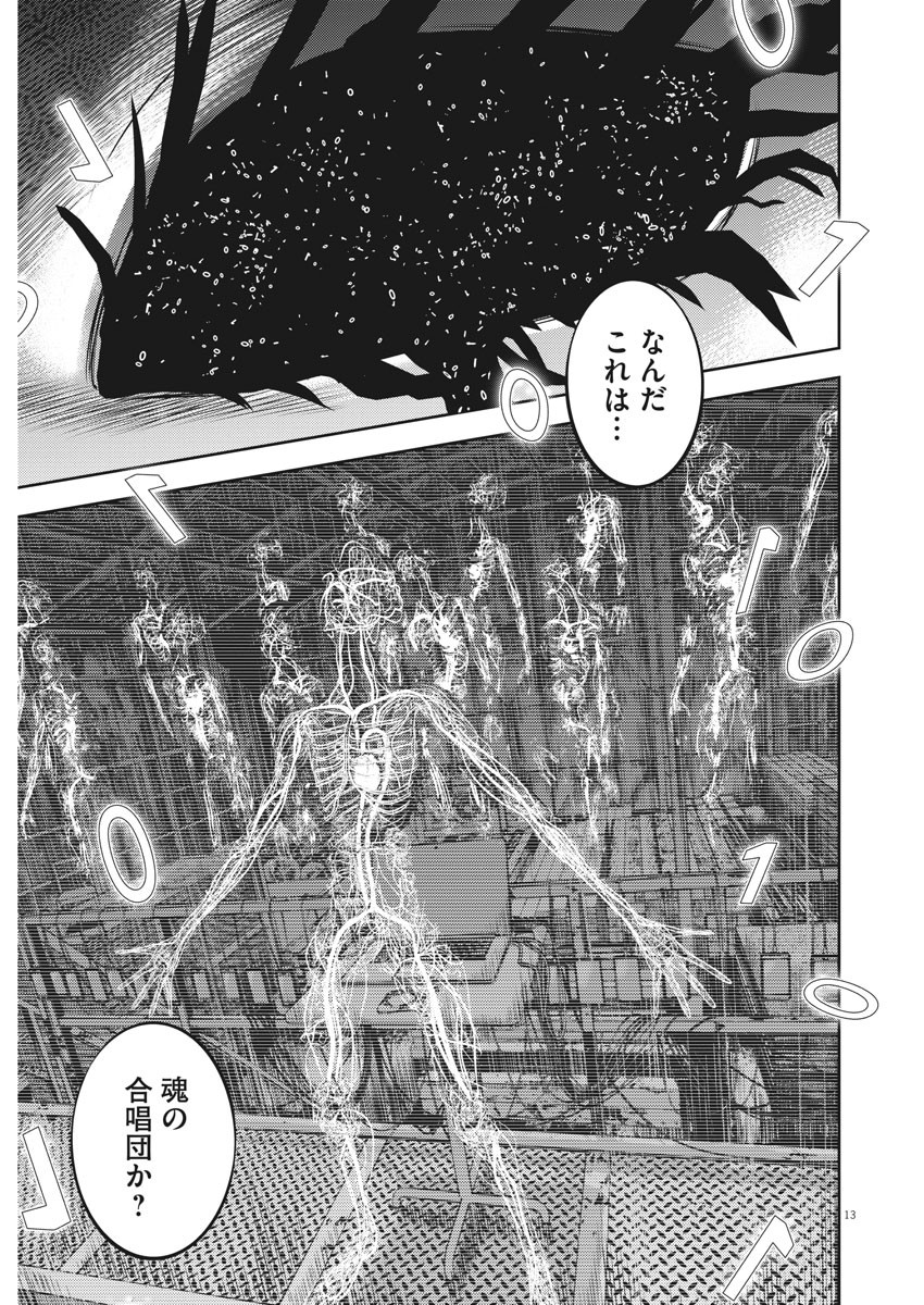 Hikari-Man Chapter 77 13ページ