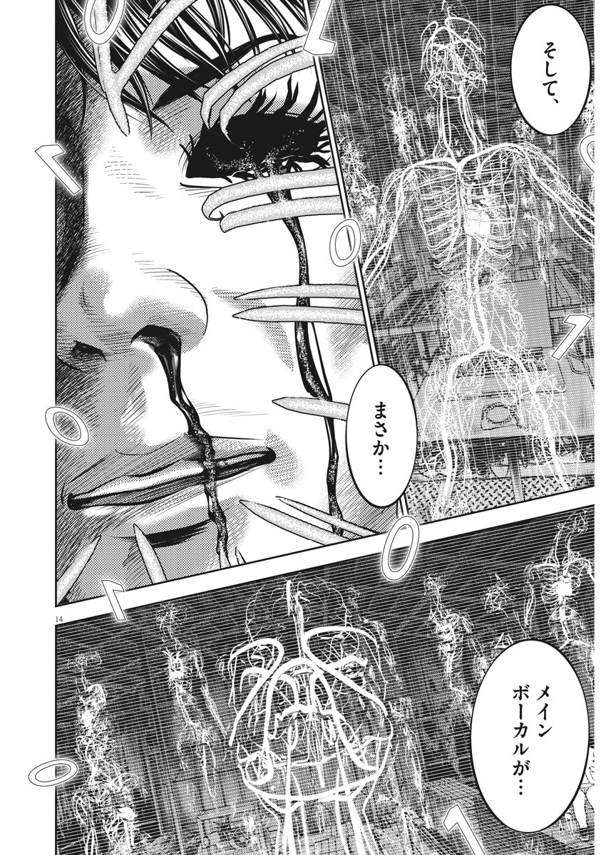 Hikari-Man Chapter 77 14ページ
