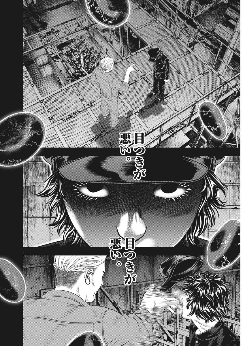 Hikari-Man Chapter 77 16ページ